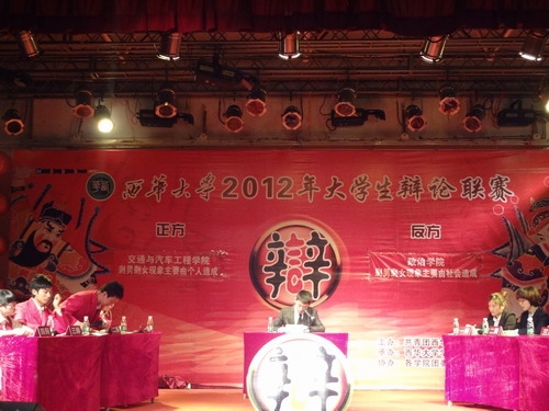 西华大学辩论联赛第二轮比赛：交通与汽车工程学院对阵政治学院.jpg