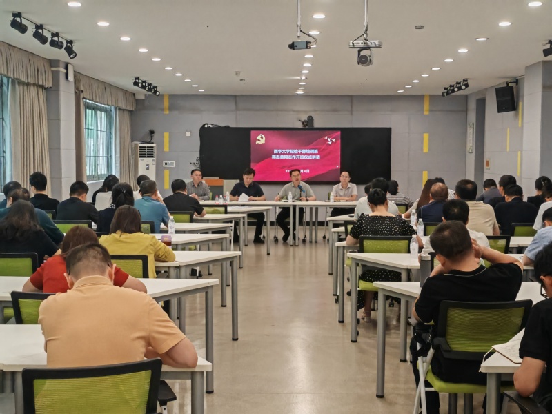 西华大学纪委举办全校纪检干部培...